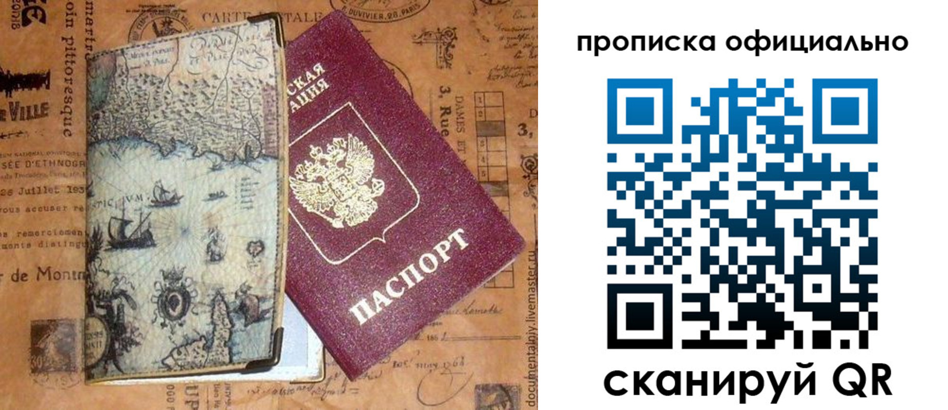 временная регистрация собственник в Белово
